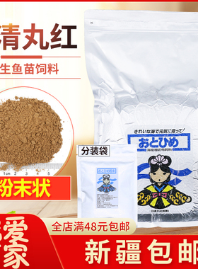 新疆包邮日清丸红饲料孔雀鱼斗灯鱼热带鱼幼鱼苗开口饲料小型鱼食