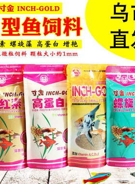 孔雀鱼饲料鱼食小颗粒虾红素小型鱼粮螺旋藻斗鱼观赏热带鱼食虾卵