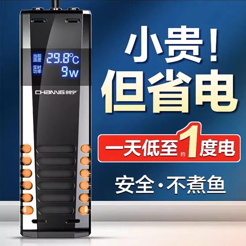 鱼缸加热棒变频加热棒恒温可调