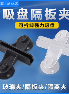隔离板吸盘玻璃间吸盘固定夹