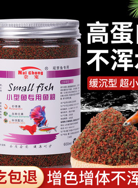 小型热带鱼饲料热带鱼食缓沉颗粒
