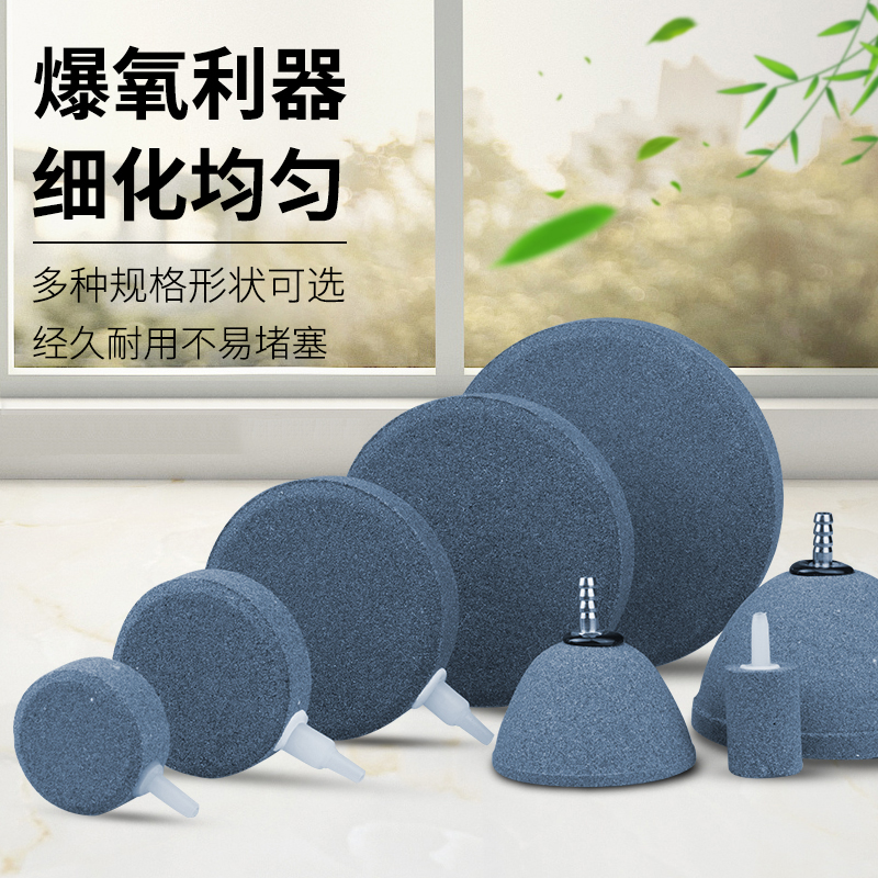 氧气泵气盘石高温烧结鱼缸气泡石