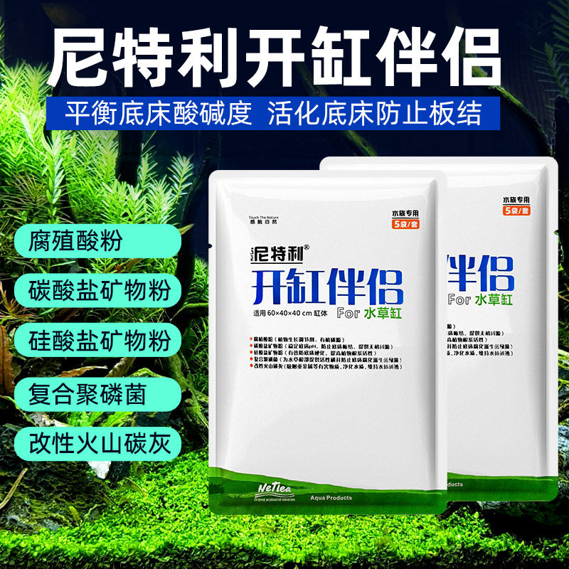 尼特利开缸伴侣水草缸底肥造景套餐肥料鱼缸基肥稳定底床开缸五宝