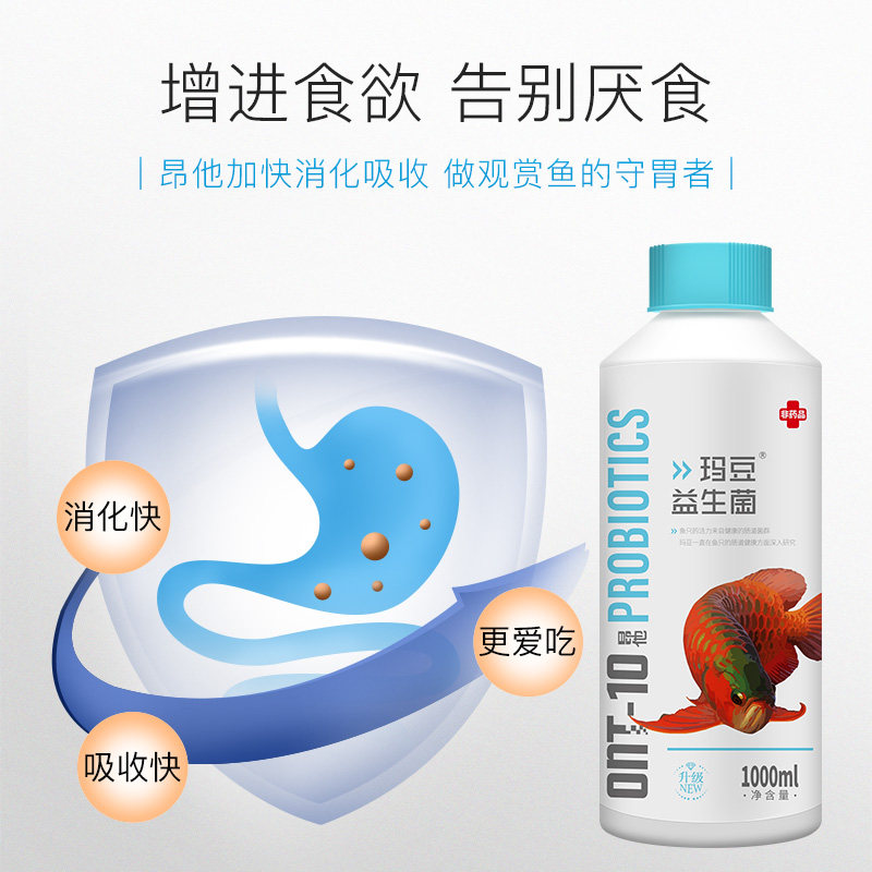 玛豆龙鱼酸奶昂他益生菌鱼用药鱼缸用水族营养液维他命维生素