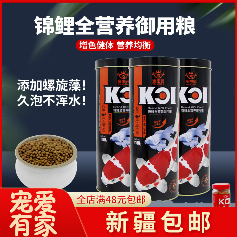 锦鲤增艳颗粒鱼食上浮不浑水饲料