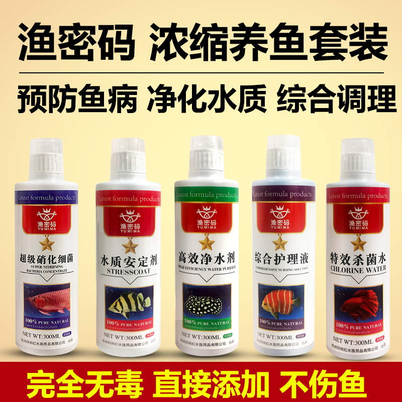 硝化细菌万能鱼药净水剂杀菌水