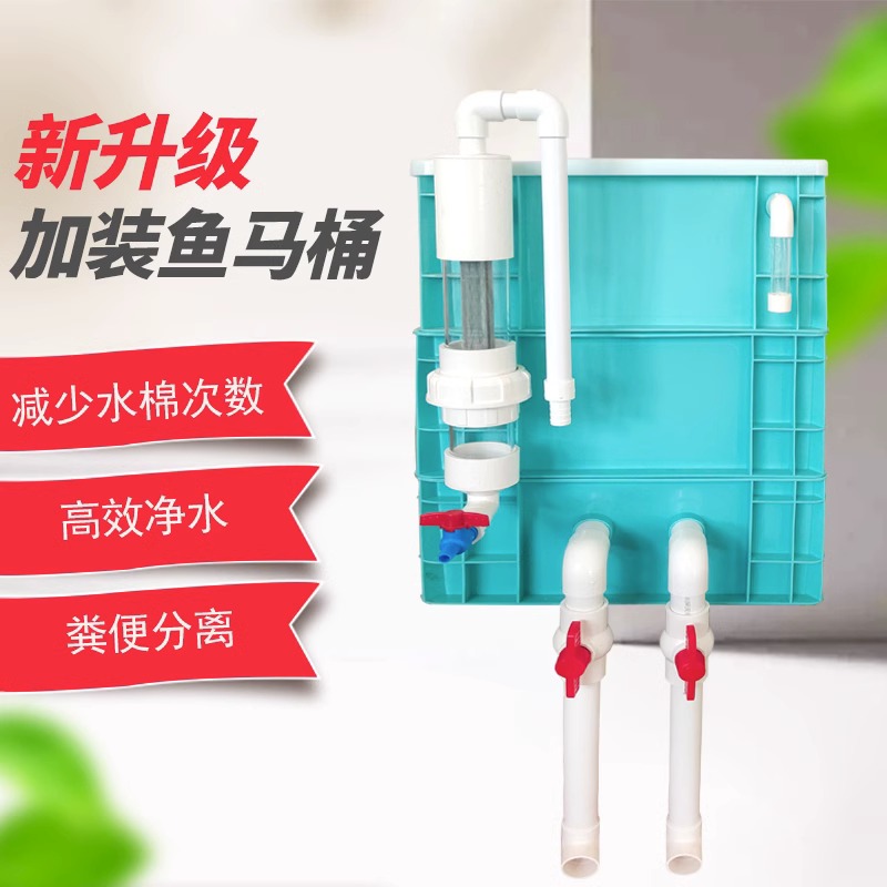 带鱼马桶周转箱过滤器乌龟过滤盒