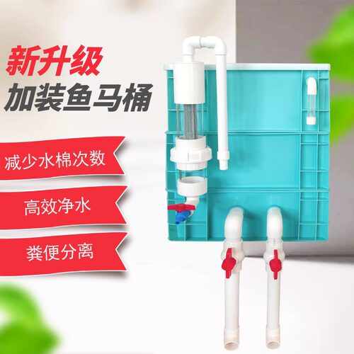 带鱼马桶周转箱过滤器乌龟过滤盒