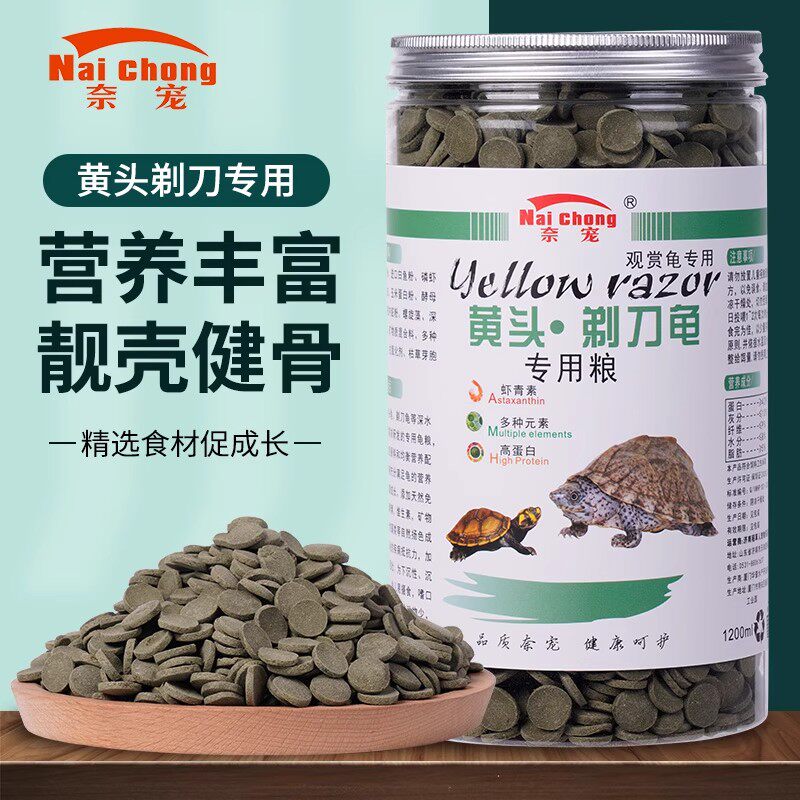 奈宠剃刀龟饲料缓沉型黄头侧颈龟粮食猪鼻龟麝香龟沉底专用龟饲料