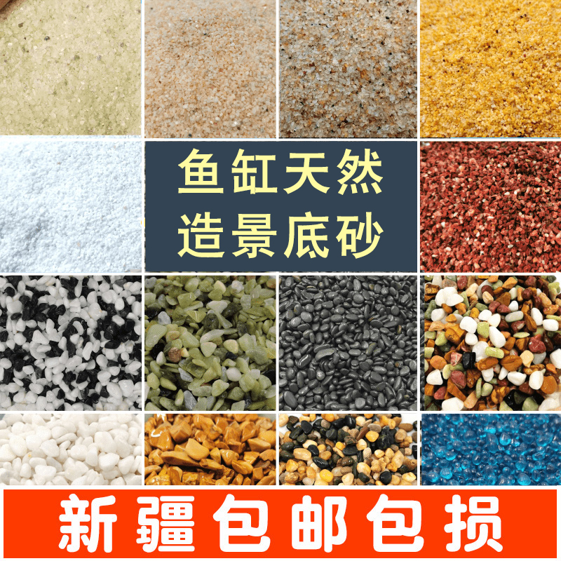 鱼缸底砂贝壳沙雨林沙五彩石