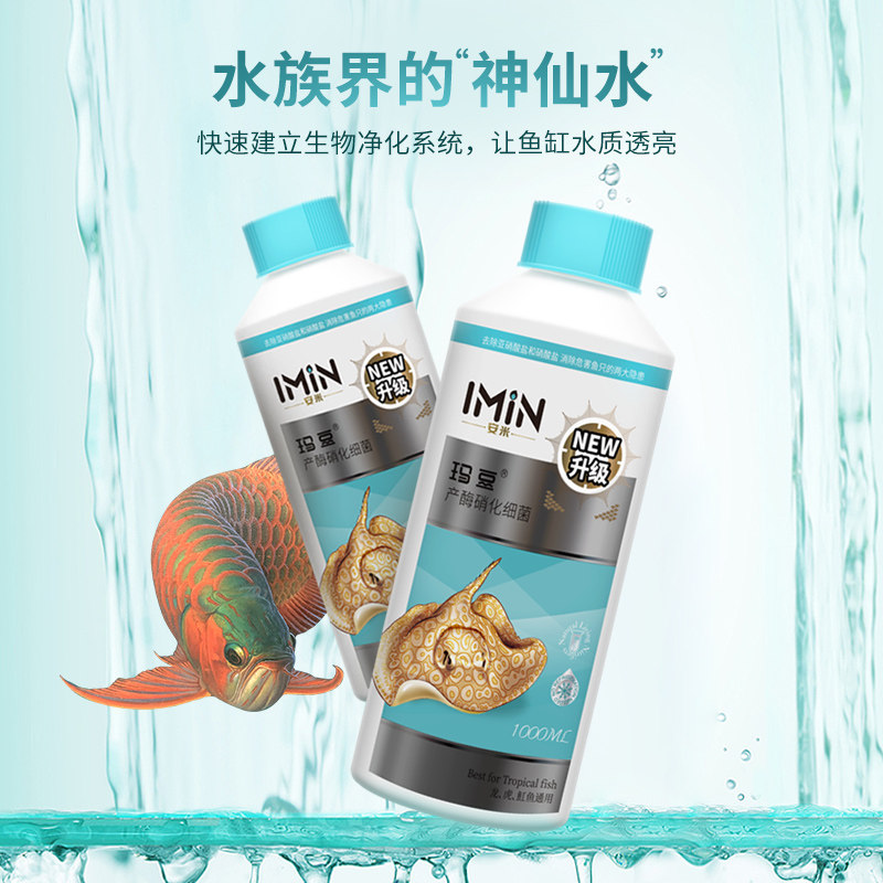 玛豆安米硝化细菌鱼缸消化细菌