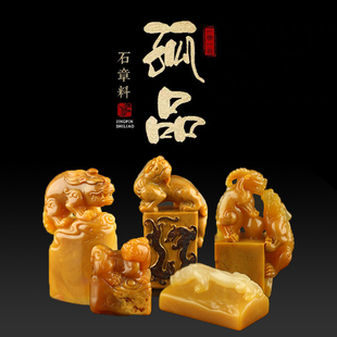 孤品印章寿山芙蓉石老挝田黄石章料姓名定制中国风古兽石料刻印章