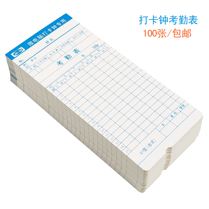 上班打卡纸科密打卡钟考勤卡齐心厂工卡纸员工签到卡纸双面通用纸