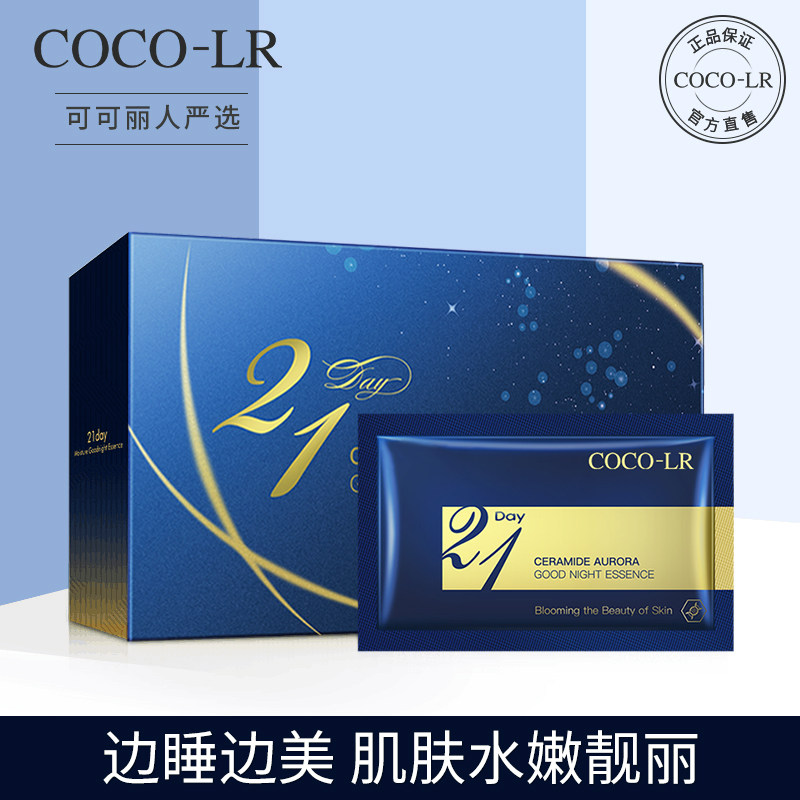 21天极光晚安精华液面部小安瓶美白淡斑祛斑冻干粉旗舰店官网正品