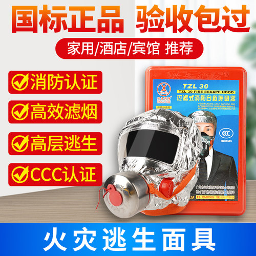 消防面具逃生防烟口罩自救呼吸器
