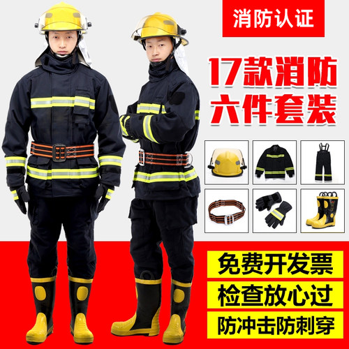 1417消防服套装灭火国标全套