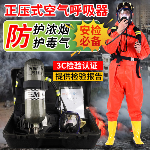 正压式空气呼吸器消防消防面罩
