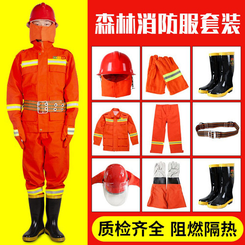 森林防火阻燃套装森林防火服阻燃