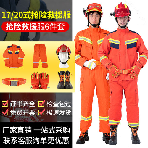 新式抢险救援服套装20应急