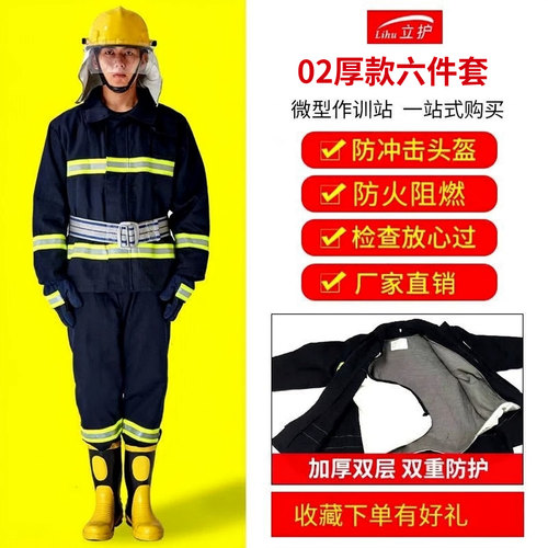 立护02款加厚消防服套装阻燃防护