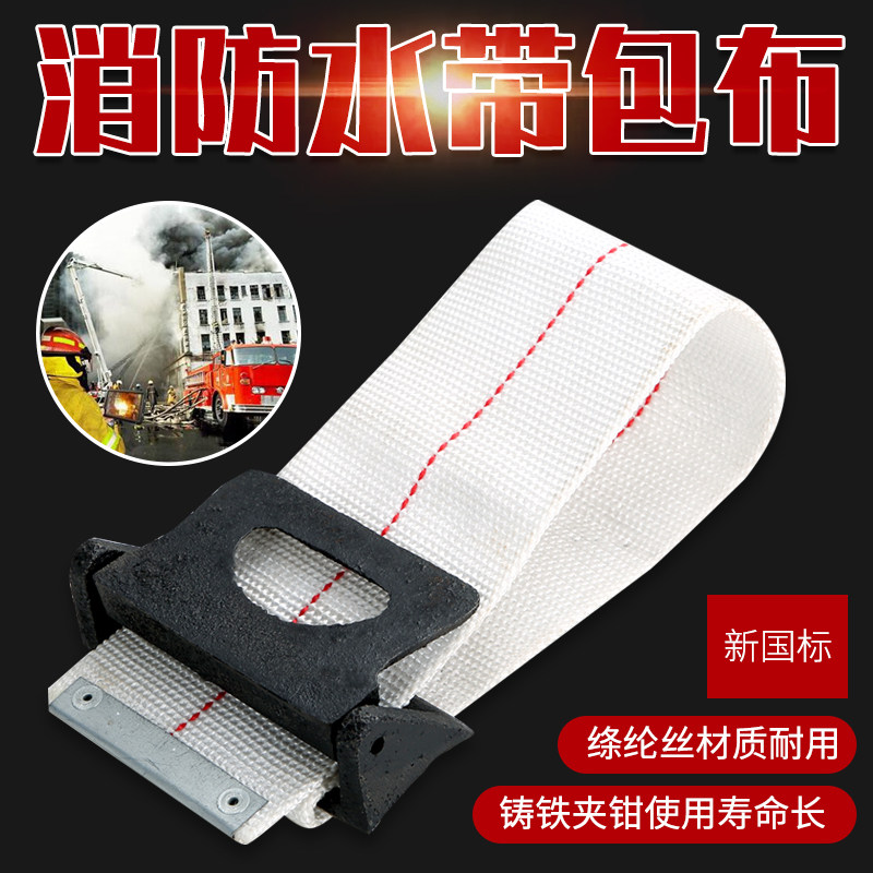 消防水带包布新国标65型消防水袋保护挂钩消防车配件消防水带挂钩