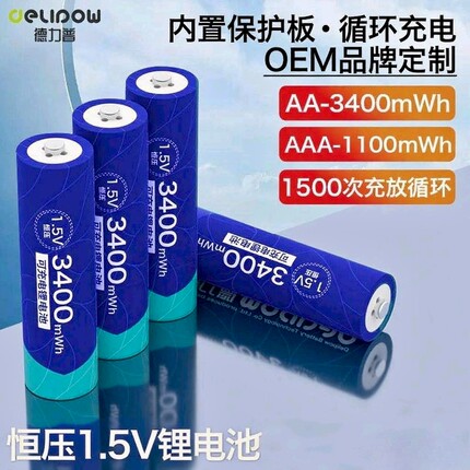 德力普5/7号1.5V锂电池3400mAh恒压ktv话筒电动玩具可充电电池