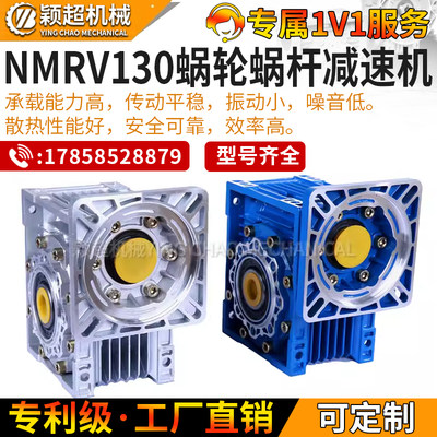 nmrv130蜗轮蜗杆减速机小型减速箱输入方法兰伺服步进异电机齿轮