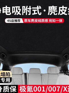 极氪001天幕遮阳帘天窗防晒隔热板zeekr007/X静电吸附天窗遮阳顶