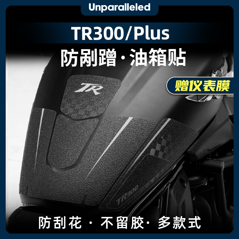 适用豪爵TR300Plus改装油