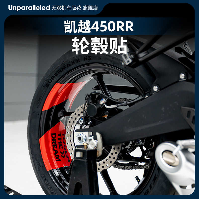 适用凯越450R321改装箭头