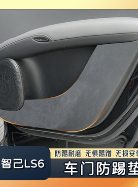 适用于智己L6车门防踢垫LS6/LS7内饰门板防刮翻毛皮防踢改装配件