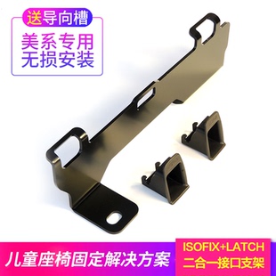儿童安全座椅支架福特福克斯蒙迪欧致胜嘉年华专用IOSFIX接口配件
