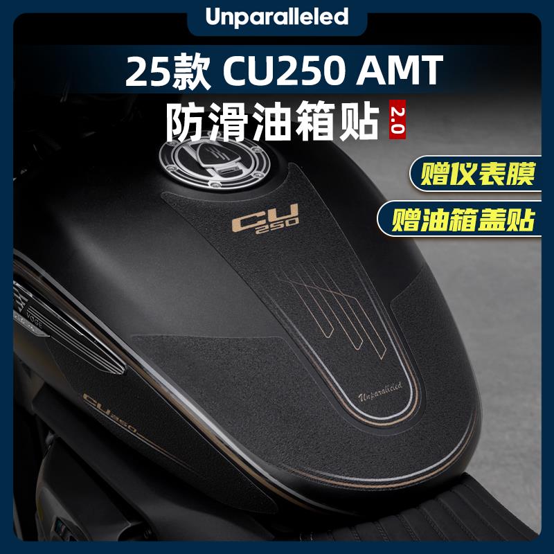 适用于25款无极CU250AMT版