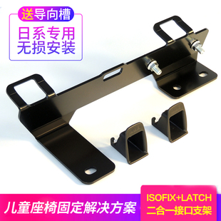 儿童安全座椅IOSFIX硬接口支架骐达逍客雅阁花冠轩逸加装固定配件