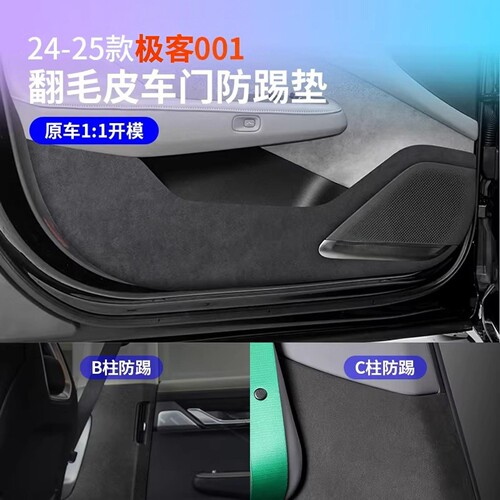 001/7X/007车门防踢垫