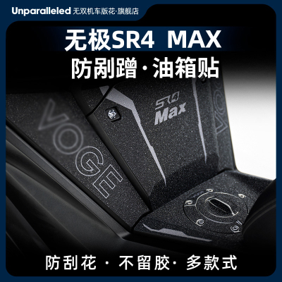 适用无极23款SR4MAX油箱贴