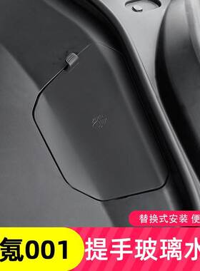 适用于极氪001玻璃水盖板水箱盖雨刮水盖替换件改装汽车用品配件