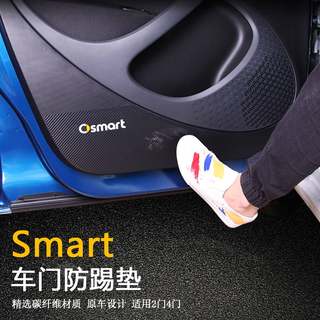 新款奔驰smart车门防踢贴纸防刮划痕贴保护膜内饰斯玛特汽车改装