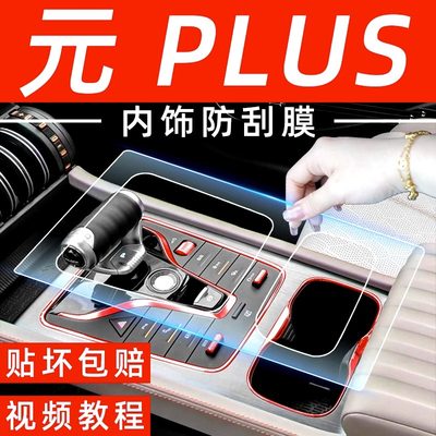 比亚迪元plus屏幕钢化膜汽车