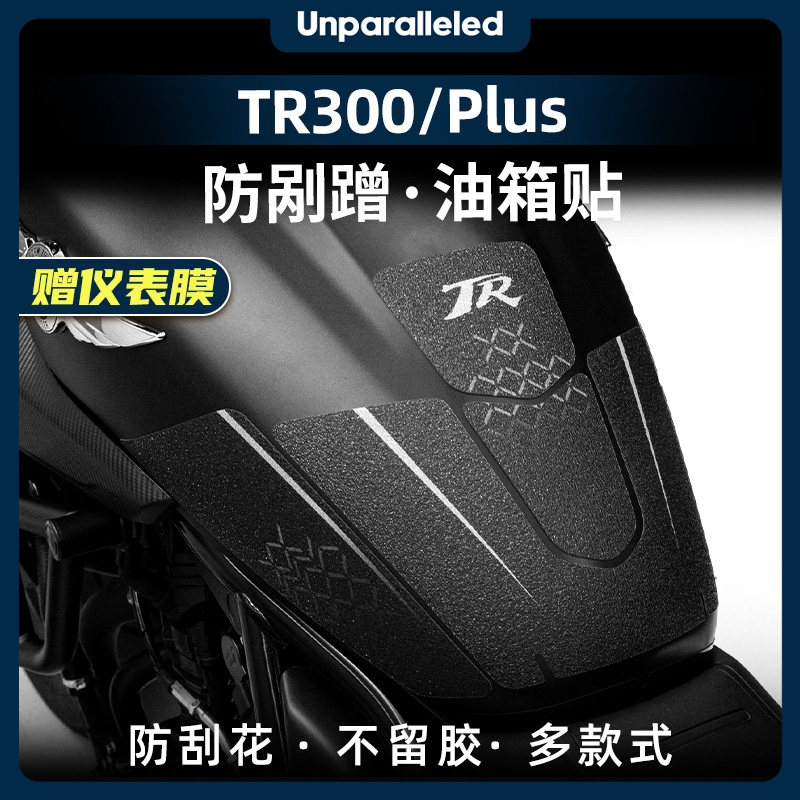 适用于豪爵TR300PLUS改装