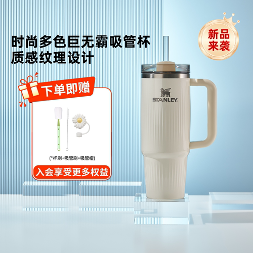 STANLEY巨无霸吸管杯保冷保温杯