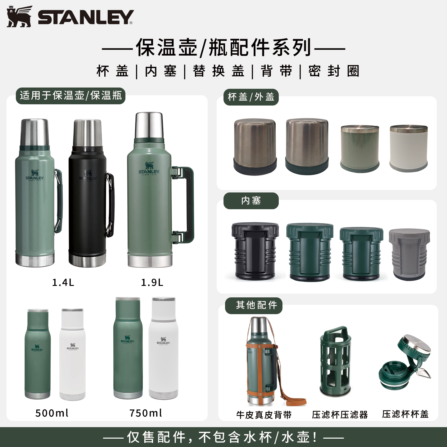 STANLEY保温壶水壶外盖内盖配件图片