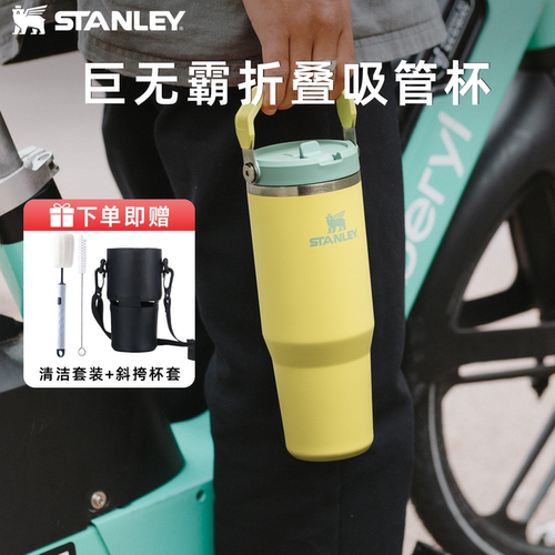 Stanley吸管杯不锈钢保温保冷