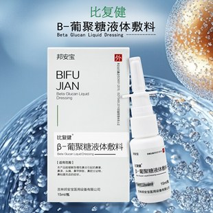 比复健β-葡聚糖液体敷料喷剂缓解急慢性鼻炎引起鼻涕塞鼻甲肿胀