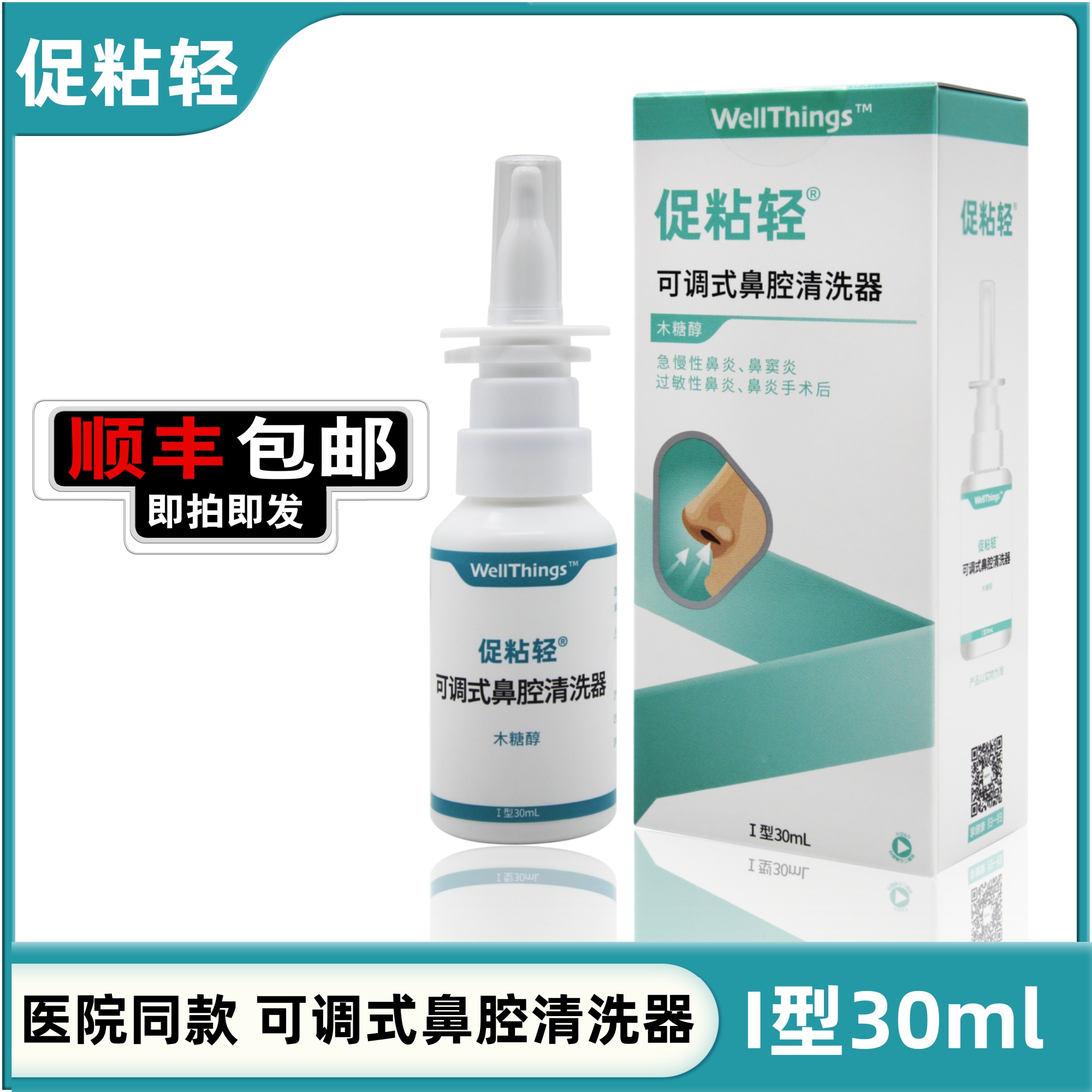促粘轻可调式鼻腔清洗器i型急慢性鼻炎鼻窦炎过敏性鼻炎顺丰速发