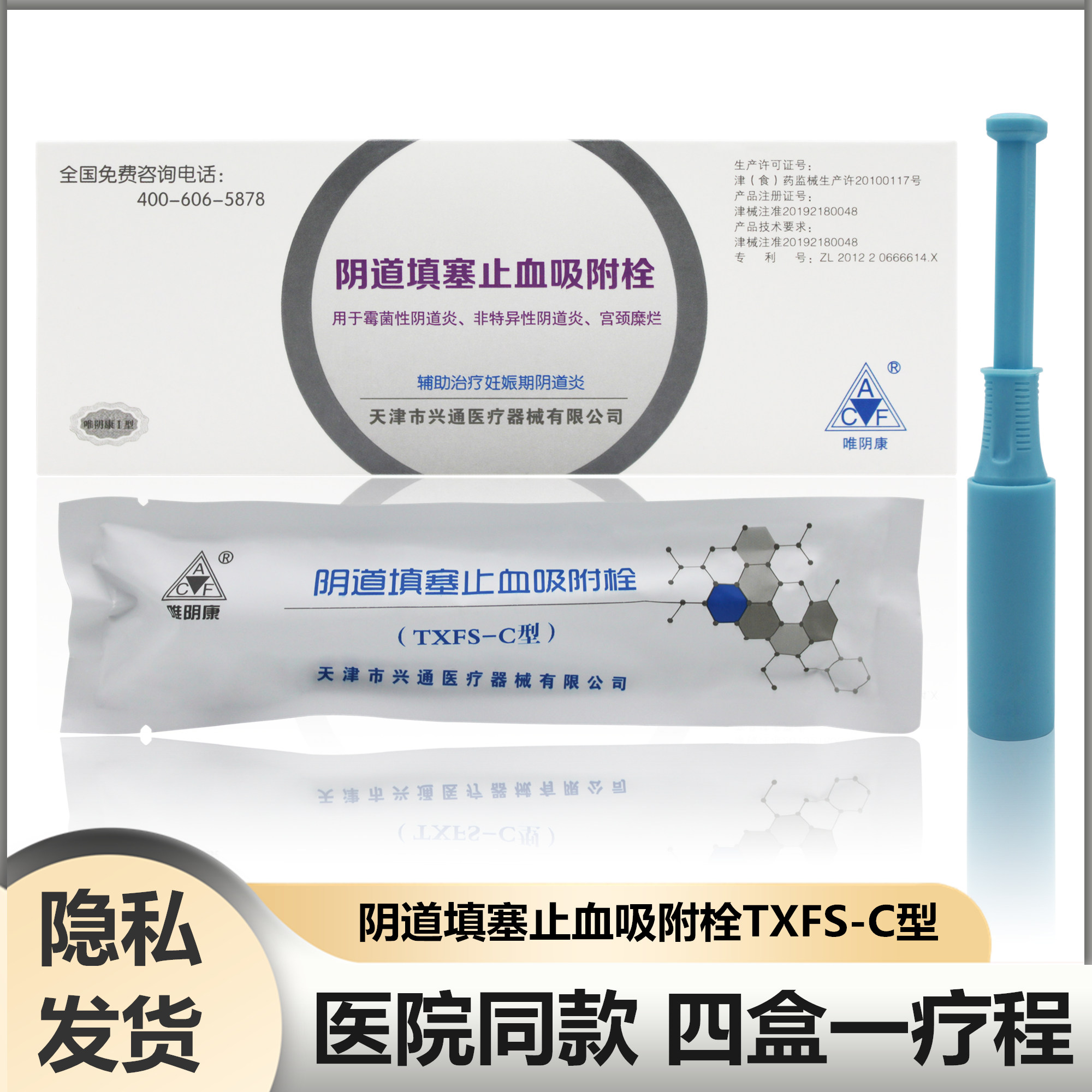 唯阴康阴道填塞止血吸附栓i型栓白带吸附器抑菌霉菌妊娠期阴道炎