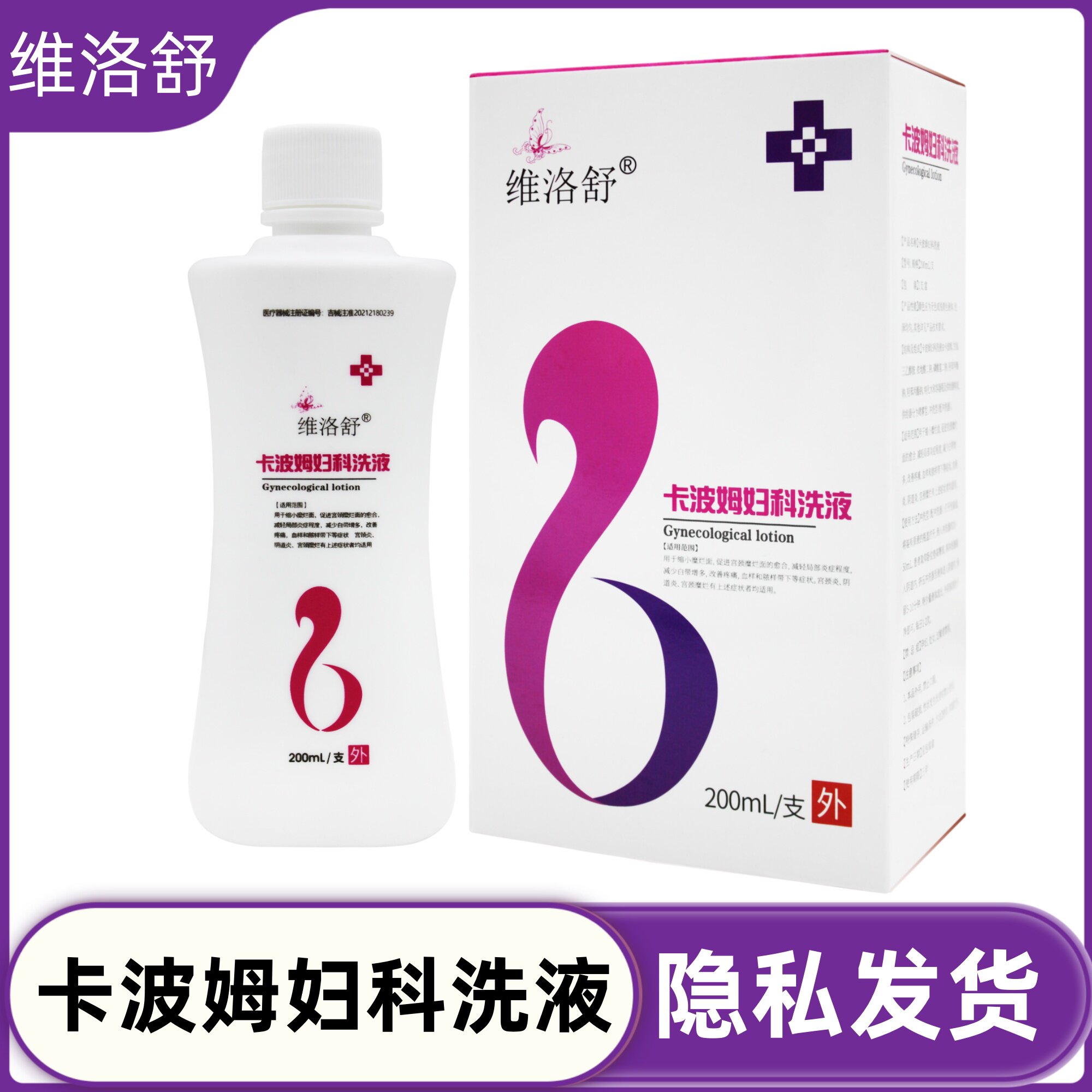 维洛舒卡波姆妇科洗液缩小糜烂面宫颈炎阴道炎白带增多宫颈糜烂
