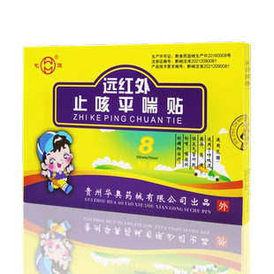 屯堡远红外止咳平喘贴咳嗽喘息呼吸道感染急慢性支气管炎辅助治疗
