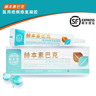 赫本素巴克医用疤痕修复凝胶辅助改善预防皮肤病理性疤痕 形成