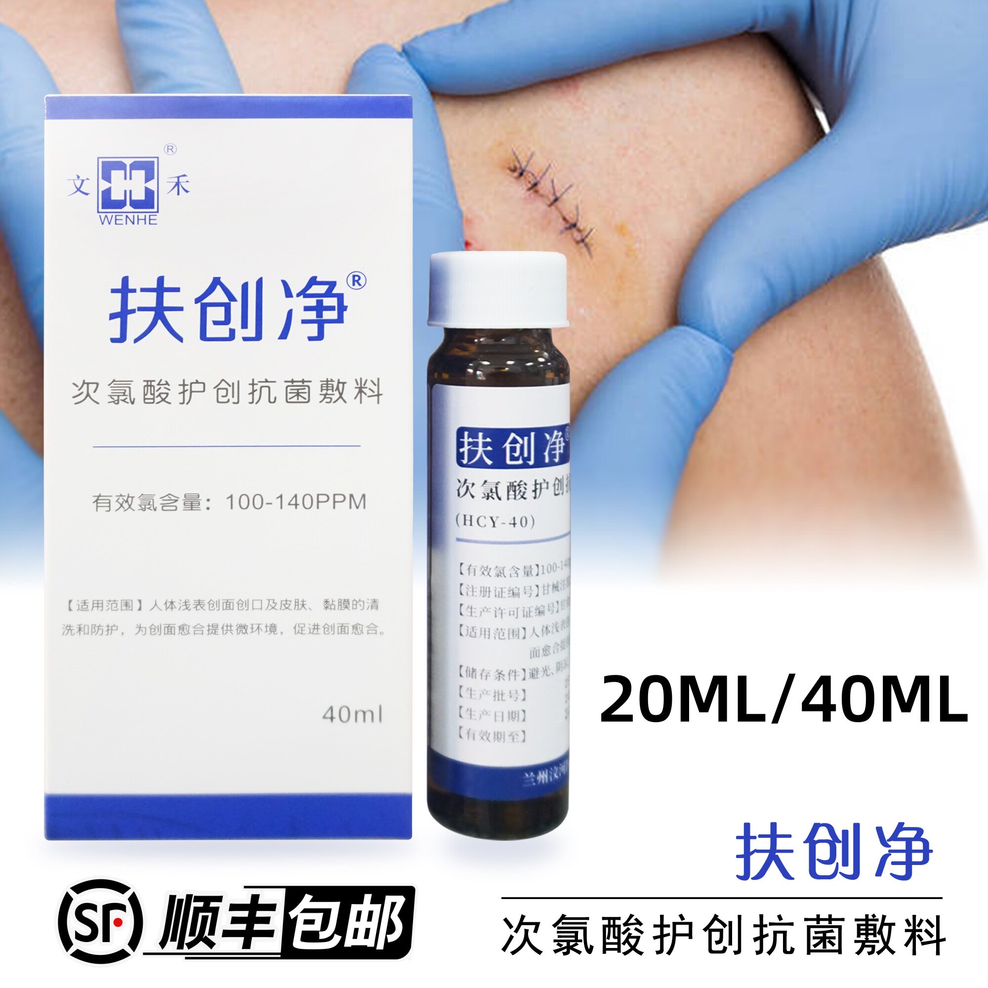 文禾扶创净次氯酸护创抗菌敷料